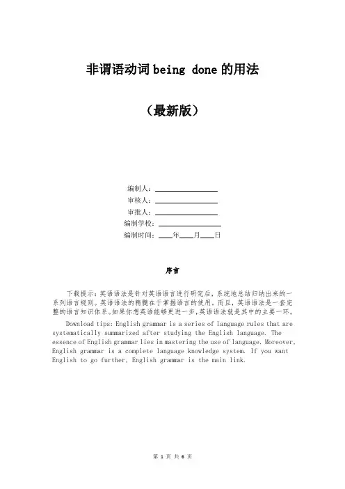 非谓语动词being done的用法