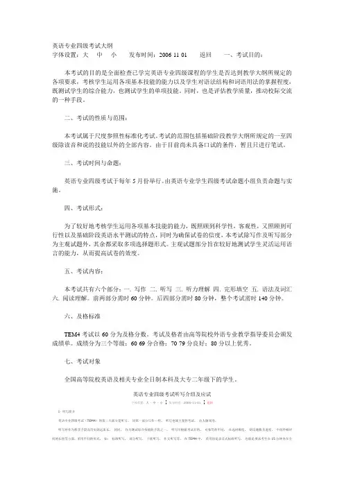 英语专四