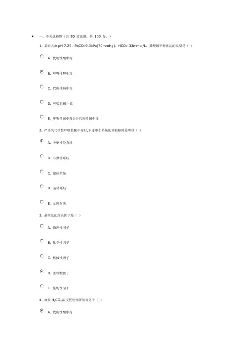 电大形考病理学任务1试卷0020答案2
