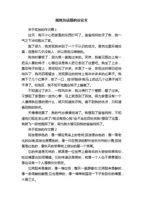 孤独为话题的议论文