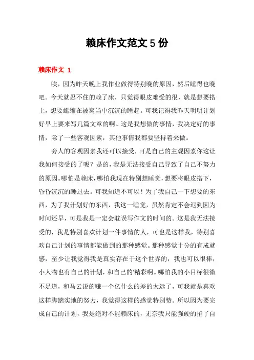 赖床作文范文5份