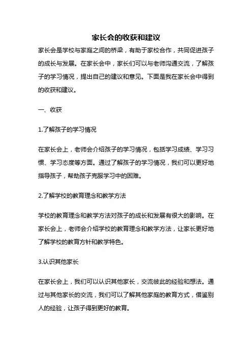 家长会的收获和建议