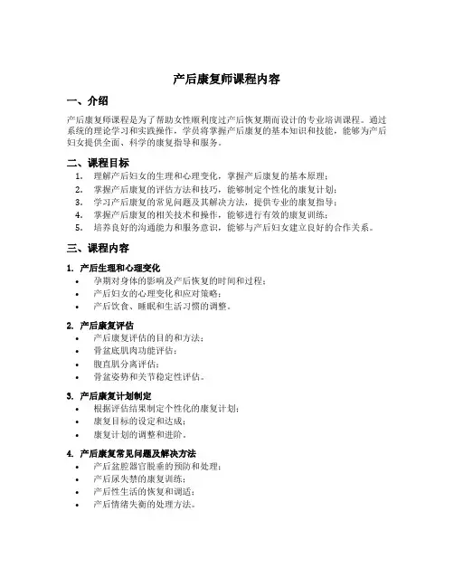 产后康复师课程内容