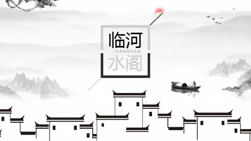 新版中国风水墨山水通用模板