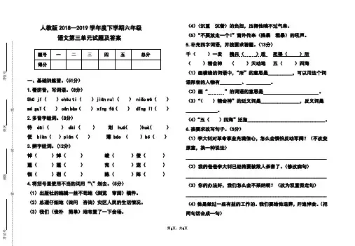 人教版2018-2019学年度下学期六年级语文下册第三单元试题及答案