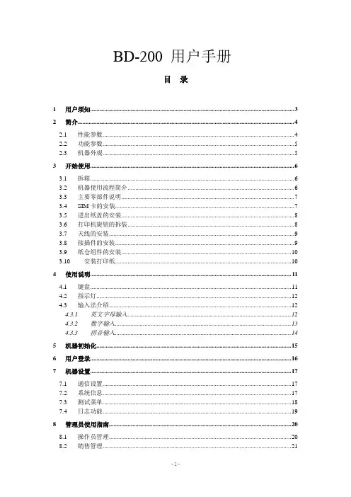 BD200使用说明书