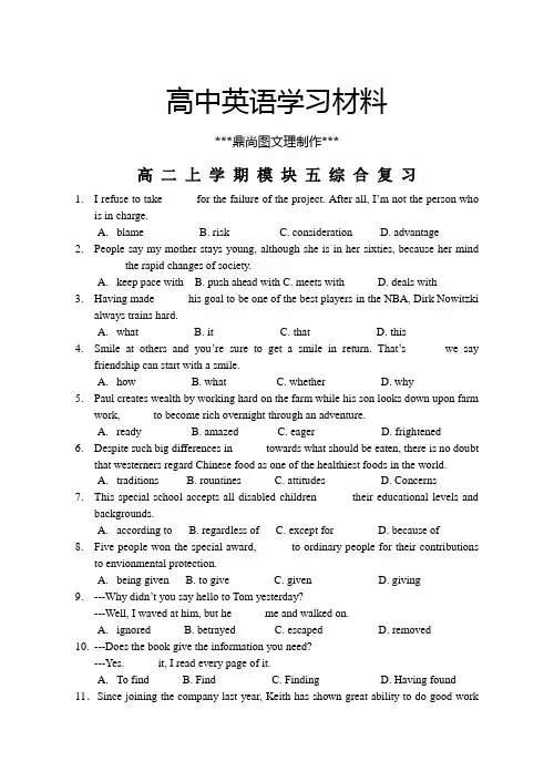 牛津译林版高中英语必修五高 二 上 学 期 模 块 五 综 合 复 习.doc