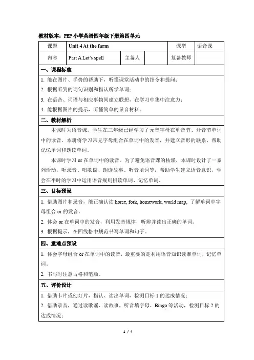 人教版pep英语四年级下册Unit4_A_Let’s_spell名师教案