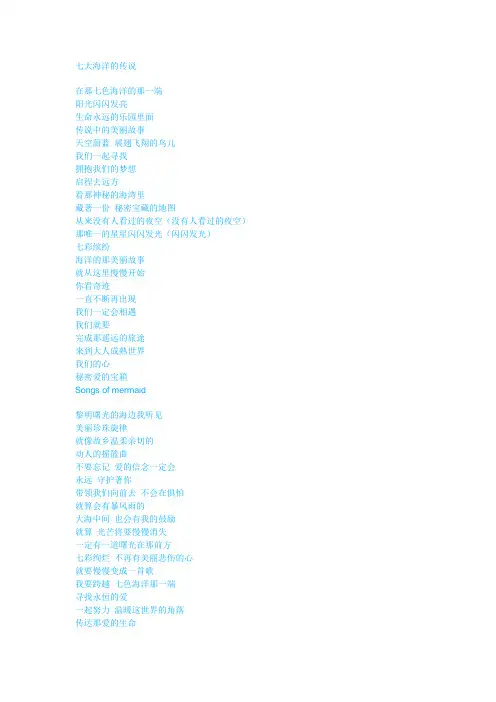珍珠美人鱼歌词大集结3