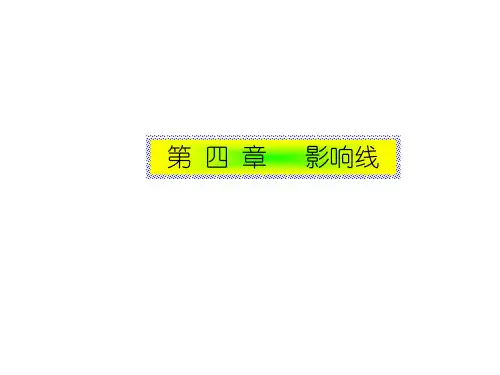 结构力学第04章