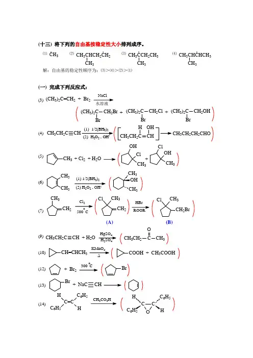 有机化学课后答案