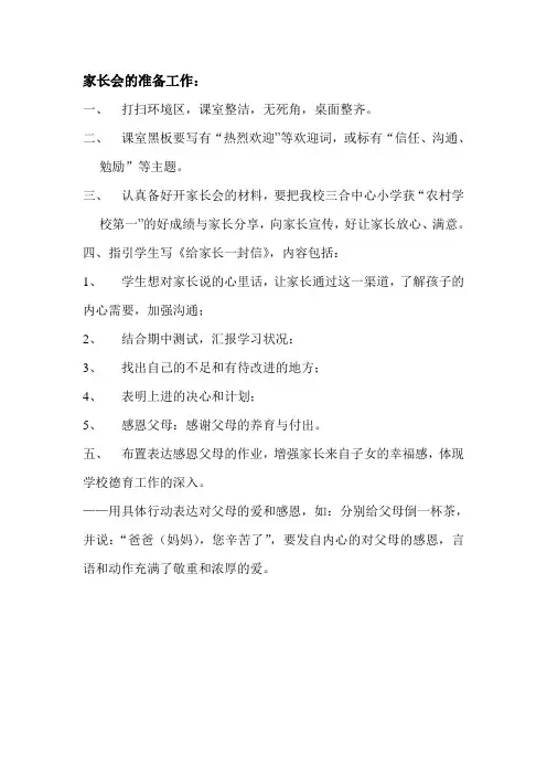 家长会准备工作