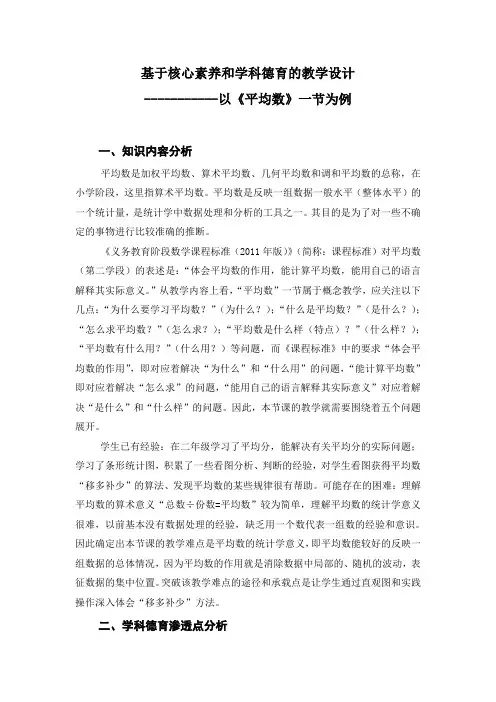 《平均数》教学设计或实录(案例)