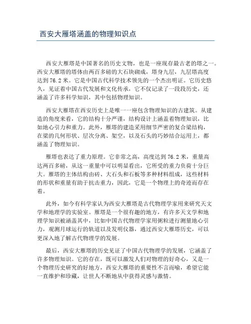 西安大雁塔涵盖的物理知识点