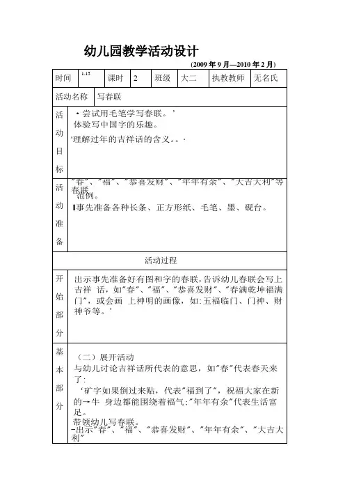 幼儿园大班教学活动设计