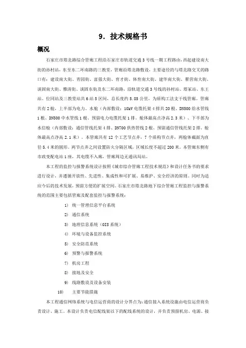 技术规格书——管廊监控报警系统