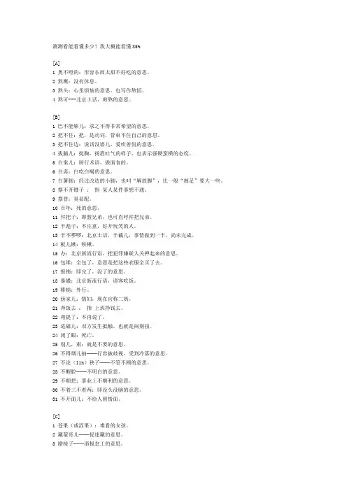 北京土话大全