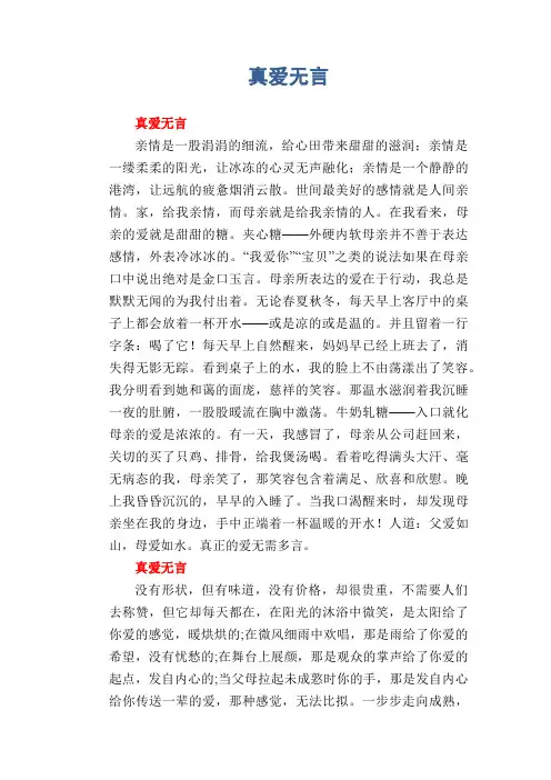 高中生作文：真爱无言