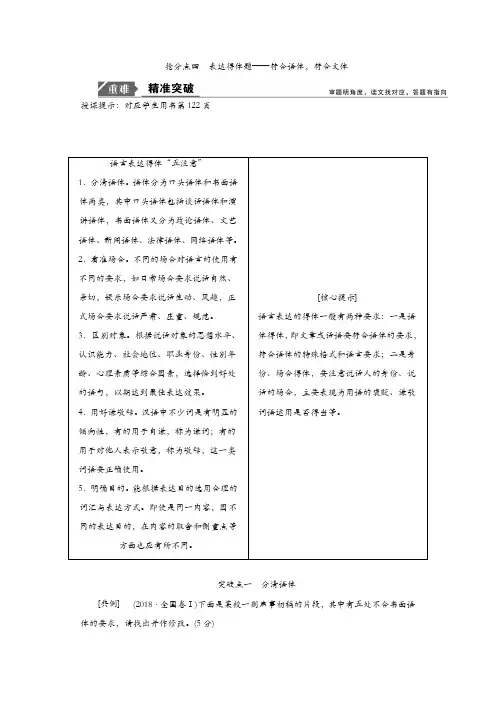 【推荐】2019年高考语文高分技巧二轮讲义：专题七 抢分点四表达得体题