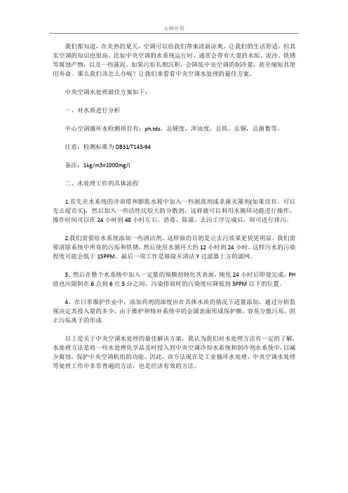 中央空调水处理方案