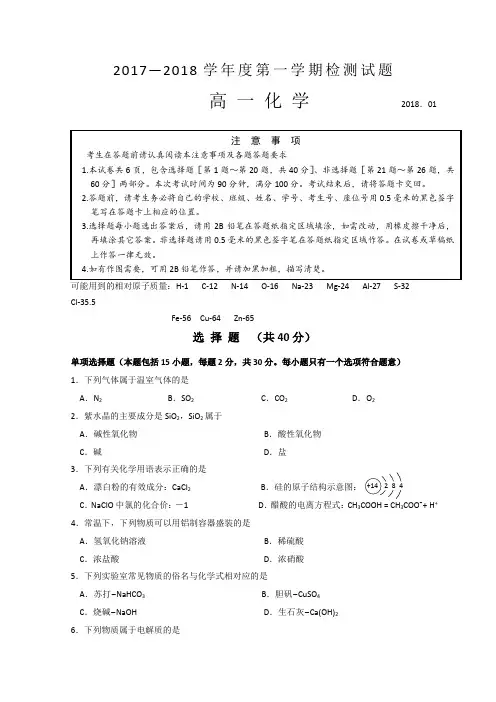 江苏省扬州中学2017-2018学年高一上学期期末考试化学试卷(word版含答案)