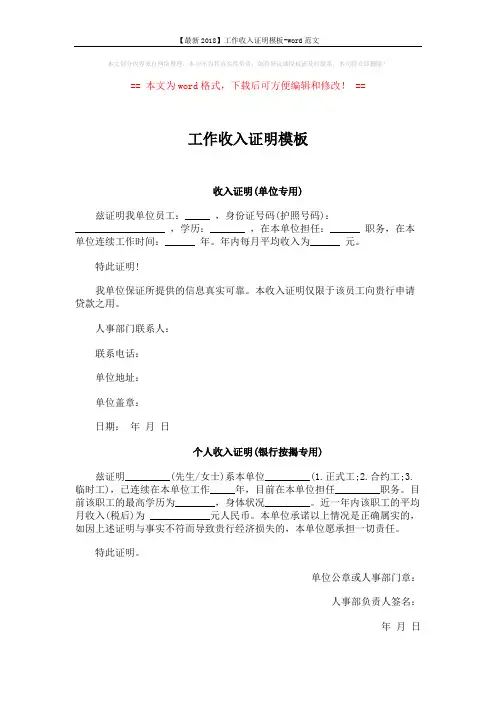 【最新2018】工作收入证明模板-word范文 (1页)