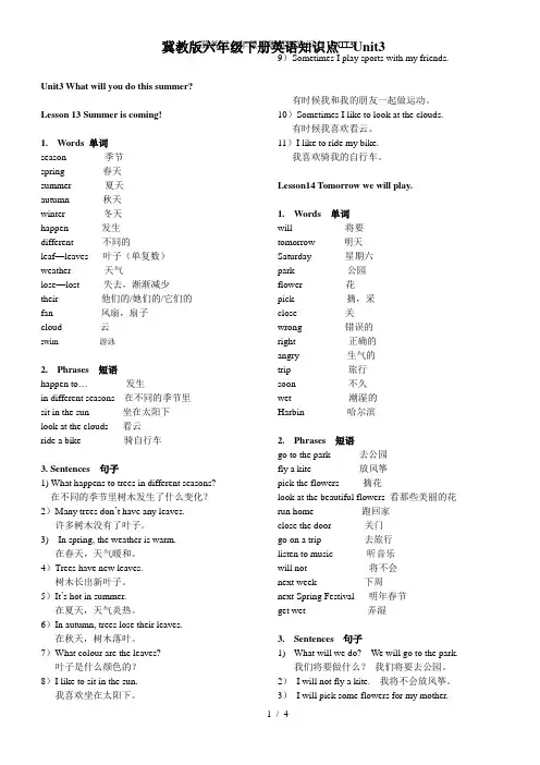 冀教版六年级下册英语知识点UNIT3