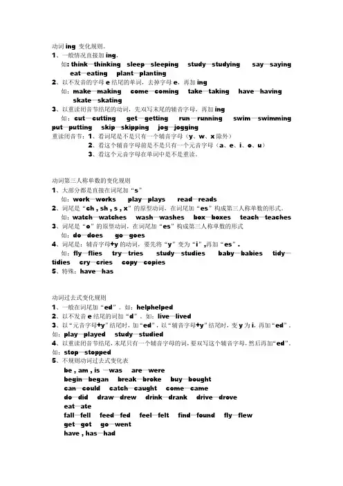 小学阶段动词ing,第三人称,过去式变化