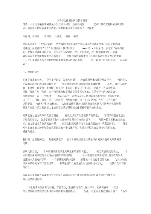 小学语文拓展性阅读教学研究