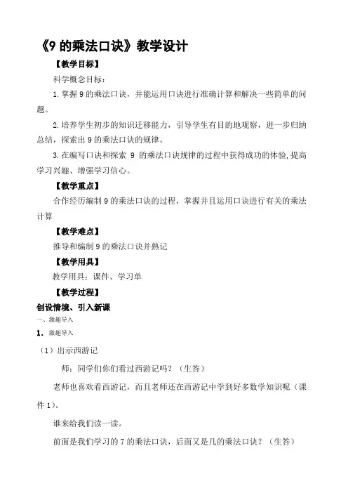 二年级上册数学教案-6.4 9的乘法口诀丨苏教版