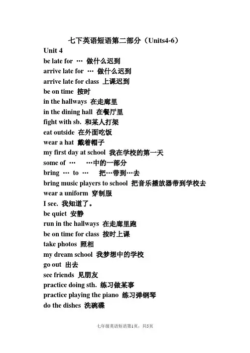 七下Units4-6短语