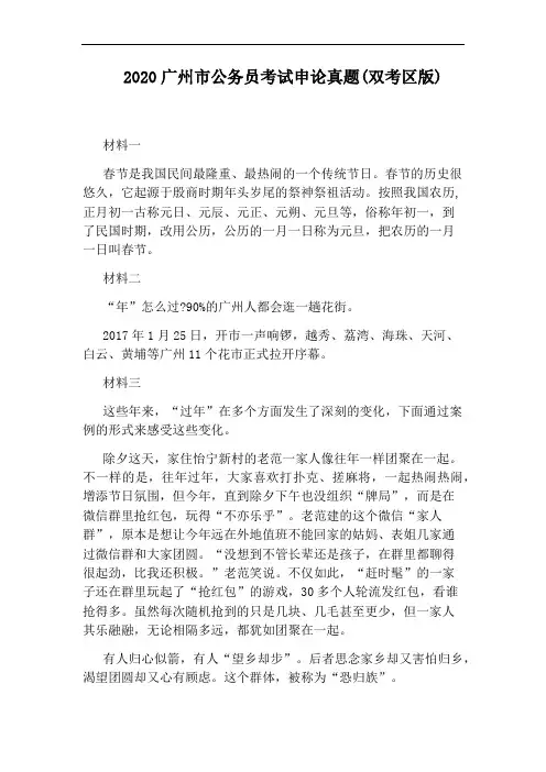 2020广州市公务员考试申论真题(双考区版)