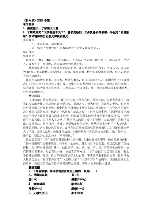 人教选修中国文化经典研读 《日知录》三则 学案