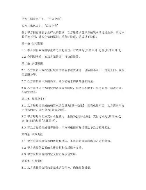 桶装水送货承包合同模板