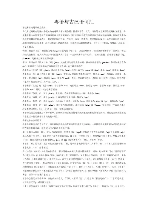 粤语与古汉语词汇(主张用粤语读古诗文,用北京话读古诗有点怪怪的)