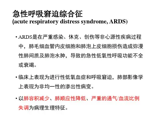 急性呼吸窘迫综合征患者机械通气指南