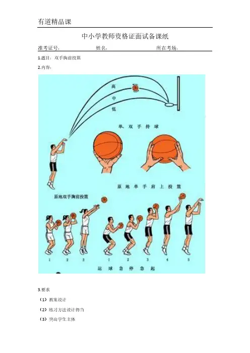 教资面试试讲-体育-真题5道-小学