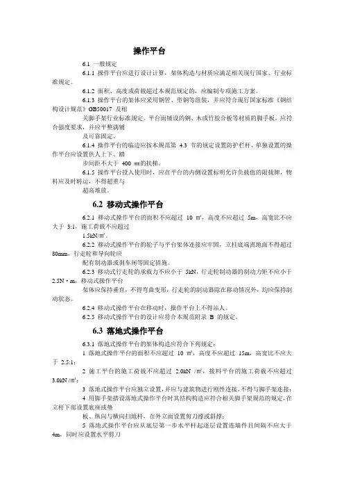 操作平台规范