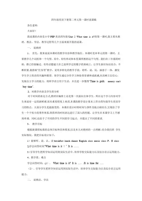 人教版pep小学四年级英语下册第二单元第一课时说课稿