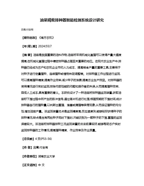 油菜精密排种器智能检测系统设计研究