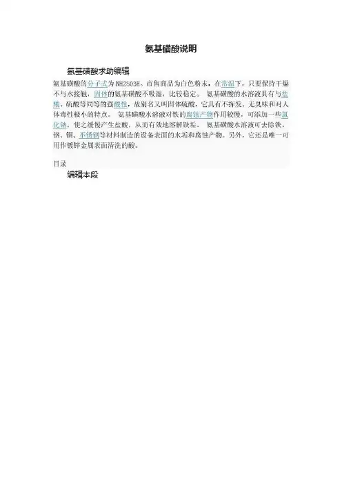 氨基磺酸说明