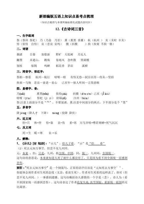 部编版小学语文五年级上册12《古诗词三首》知识点易考点归纳