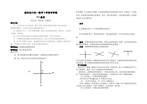 初一数学下学期导学稿1