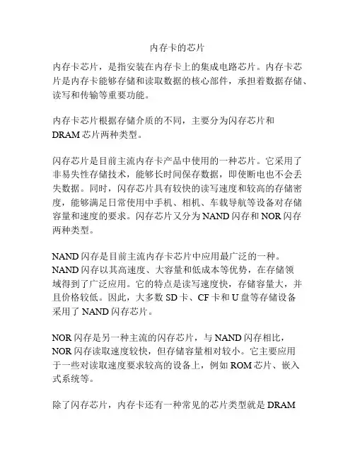 内存卡的芯片