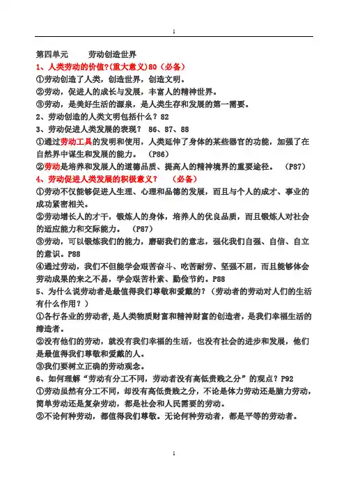 第四单元     劳动创造世界