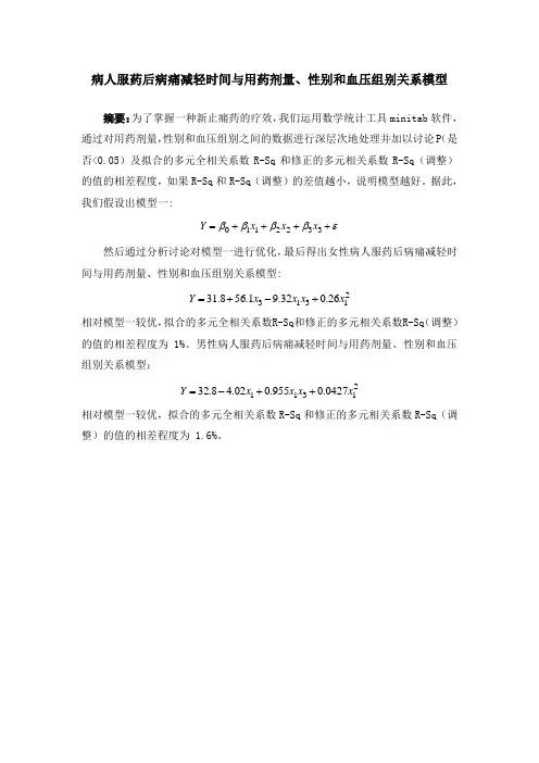 第二次数学建模
