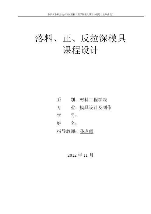 落料,正反拉深复合模毕业设计