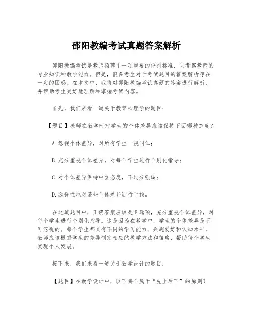 邵阳教编考试真题答案解析