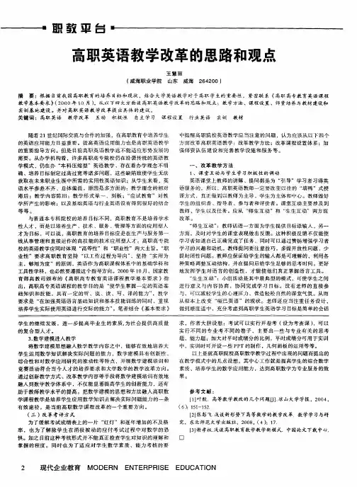高职英语教学改革的思路和观点