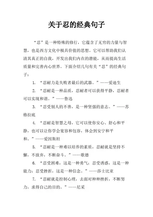 关于忍的经典句子